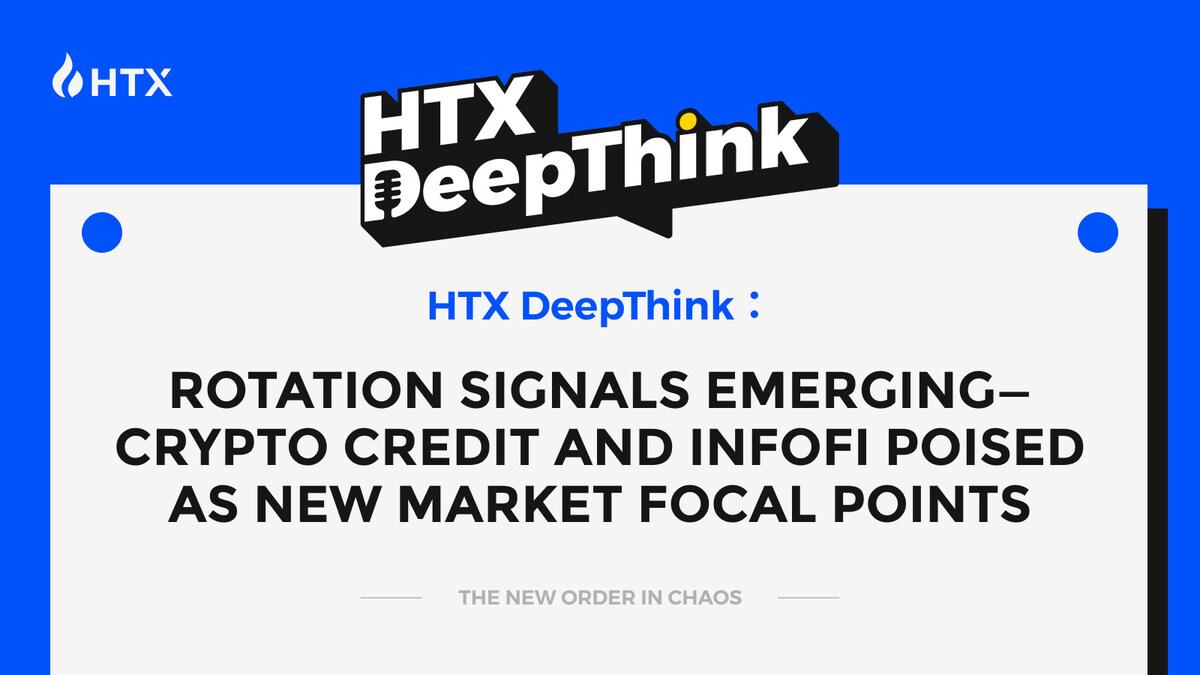 HTX DeepThink: 新たな市場の焦点として浮上する暗号信用と情報ファイナンス