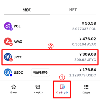 送金したい通貨をタップして選択