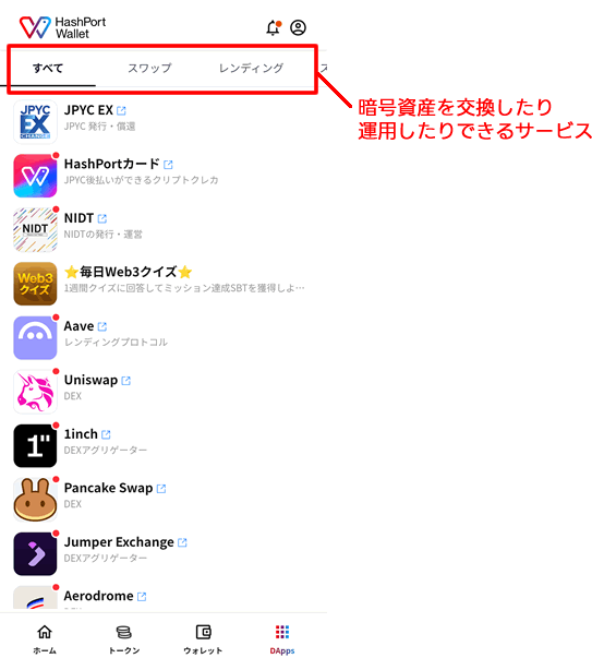 HashPort WalletのDapps画面の見かた