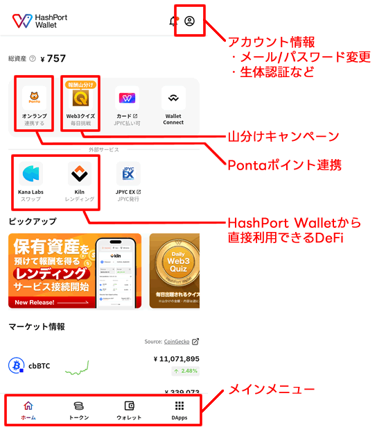 HashPort Walletのホーム画面の見かた