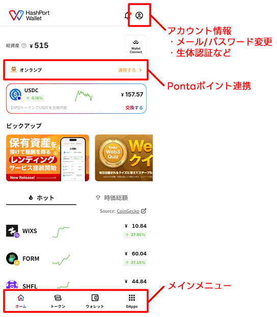Hashport Walletのホーム画面の説明