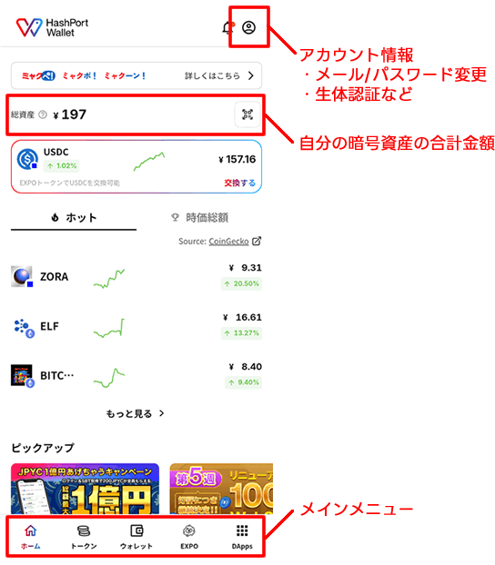 HashPort Walletのホーム画面