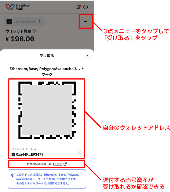 HashPort Walletで自分のウォレットアドレスを確認する方法は、ウォレット＞受け取るをタップ