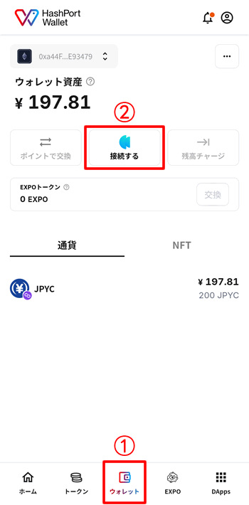 HashPort Walletでスワップする場合は、ウォレット＞接続するをタップ
