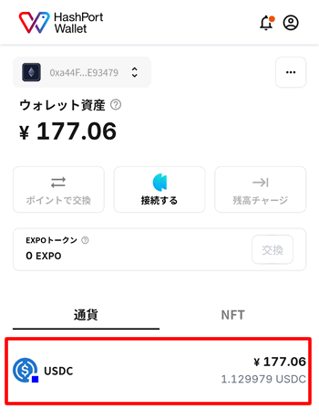 HashPort WalletでスワップされたUSDCが表示されれば完了