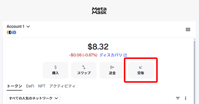 Metamaskで受け取りアドレスを表示させる