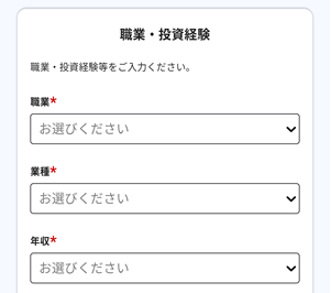 職業などの情報を入力して確認へ進む。