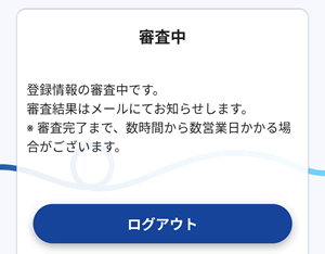 JPYCの登録が全て完了すると審査中になります。