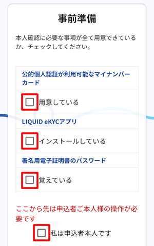 事前確認にチェックを入れる。
