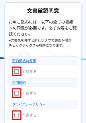 JPYCを使うにあたって利用規約に同意する。
