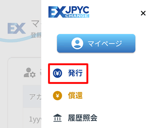 JPYCの発行方法:ログイン後、右上メニューから「発行」をタップ