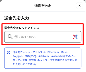 送金先のアドレスを入力