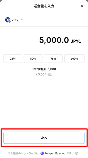 送金金額を入力