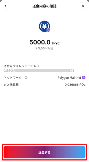 JPYCを送金。送金には、対象ネットワークのネイティブトークンが必要。