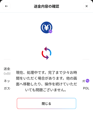 JPYCの送金実行画面