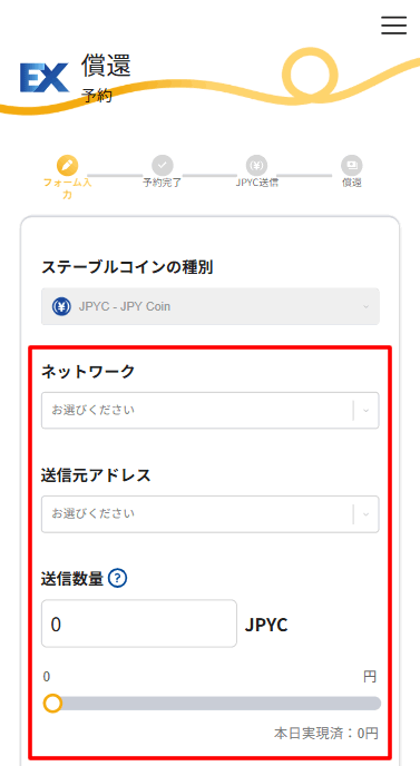 償還するJPYCのネットワーク、どこから送金するかを設定