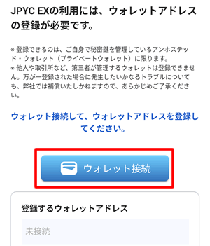 JPYCを利用するにはウォレットアドレスが必要です。まずはウォレット接続をタップ。