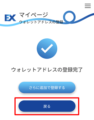 JPYCに接続するウォレットアドレスの登録完了!