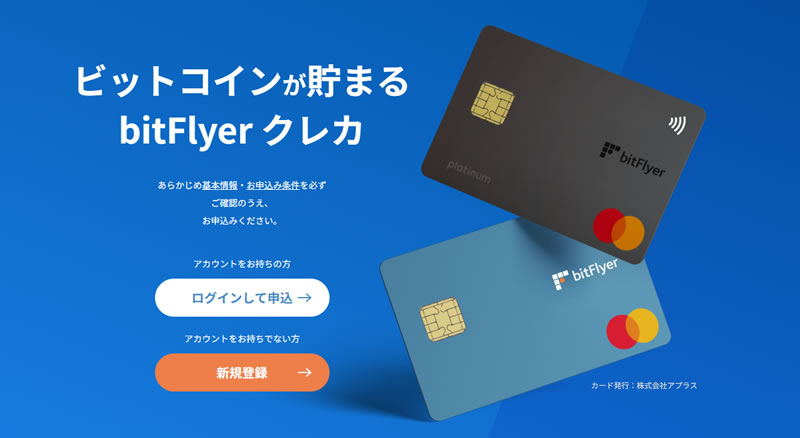 【2026年最新】暗号資産が貯まるクレジットカード4選：還元率や特徴を徹底解説！