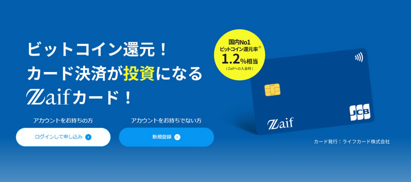 暗号資産クレジットカード：Zaifカード