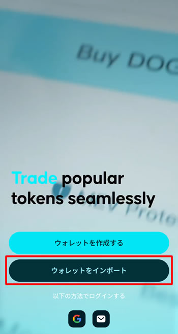 Bitget Walletに既存のウォレットをインポートする方法