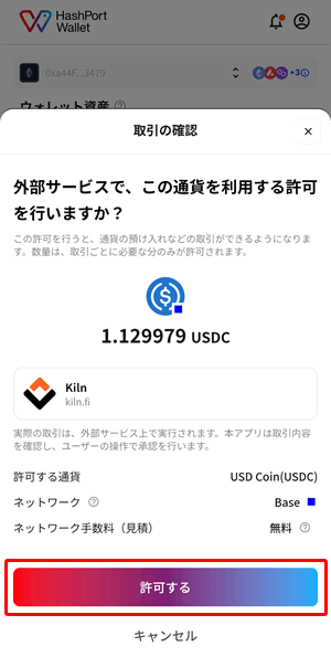 預け入れを行うための許可を行う:HashPort Walletでレンディングをはじめる方法